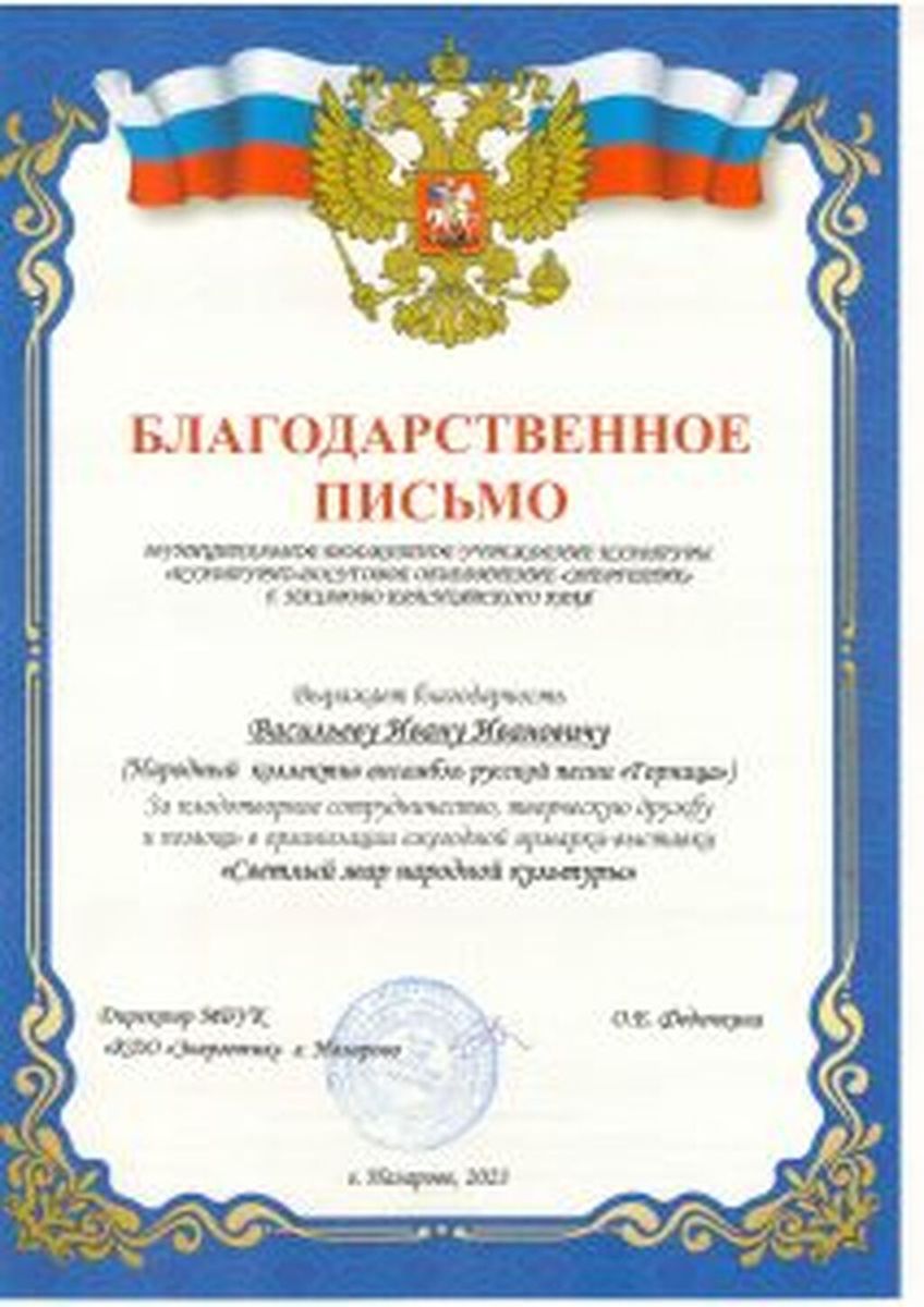 Diplomy-blagodarstvennye-pisma-22-23-gg_Stranitsa_29-212x300